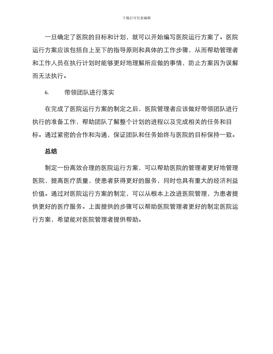 如何写医院运行方案_第3页