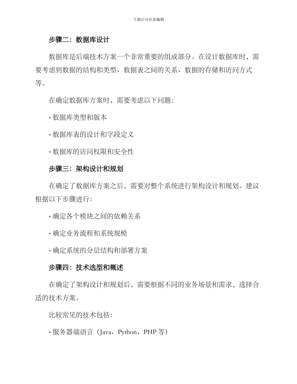 如何写后端技术方案_第2页