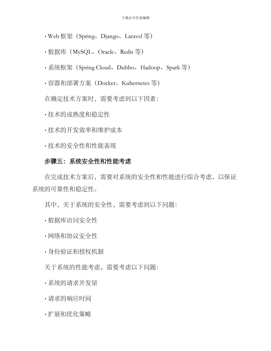 如何写后端技术方案_第3页