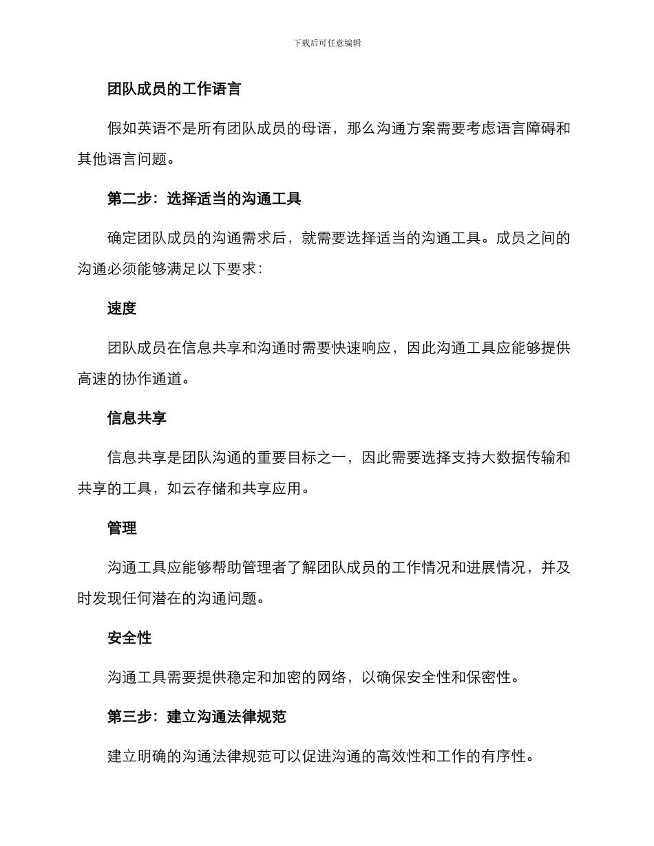如何写团队沟通方案_第2页