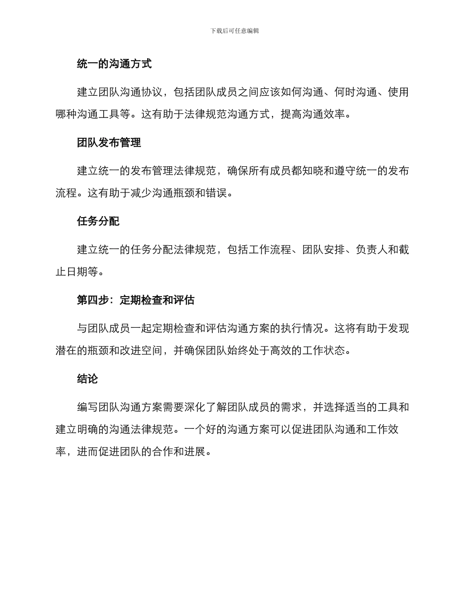 如何写团队沟通方案_第3页