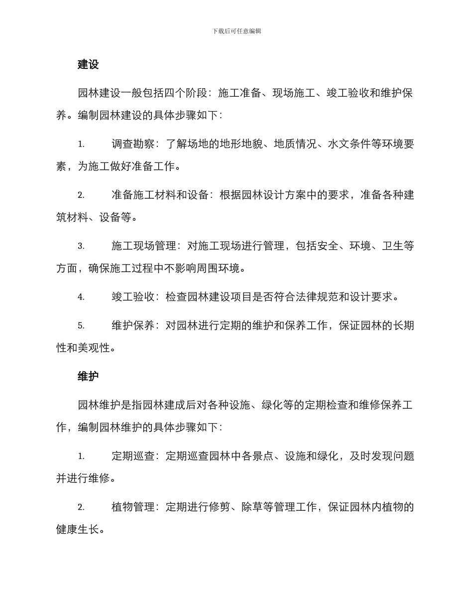 如何写园林管理方案_第3页