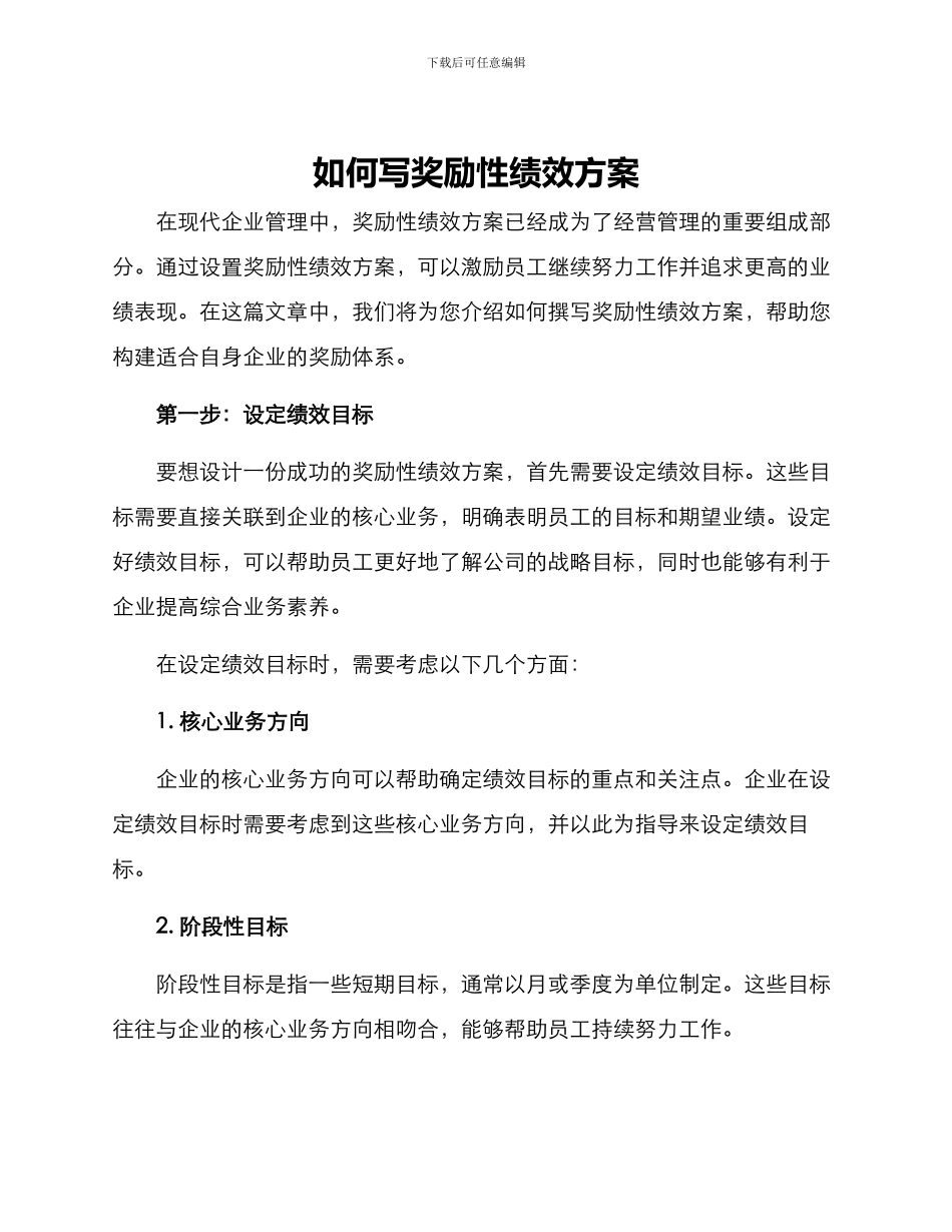 如何写奖励性绩效方案_第1页