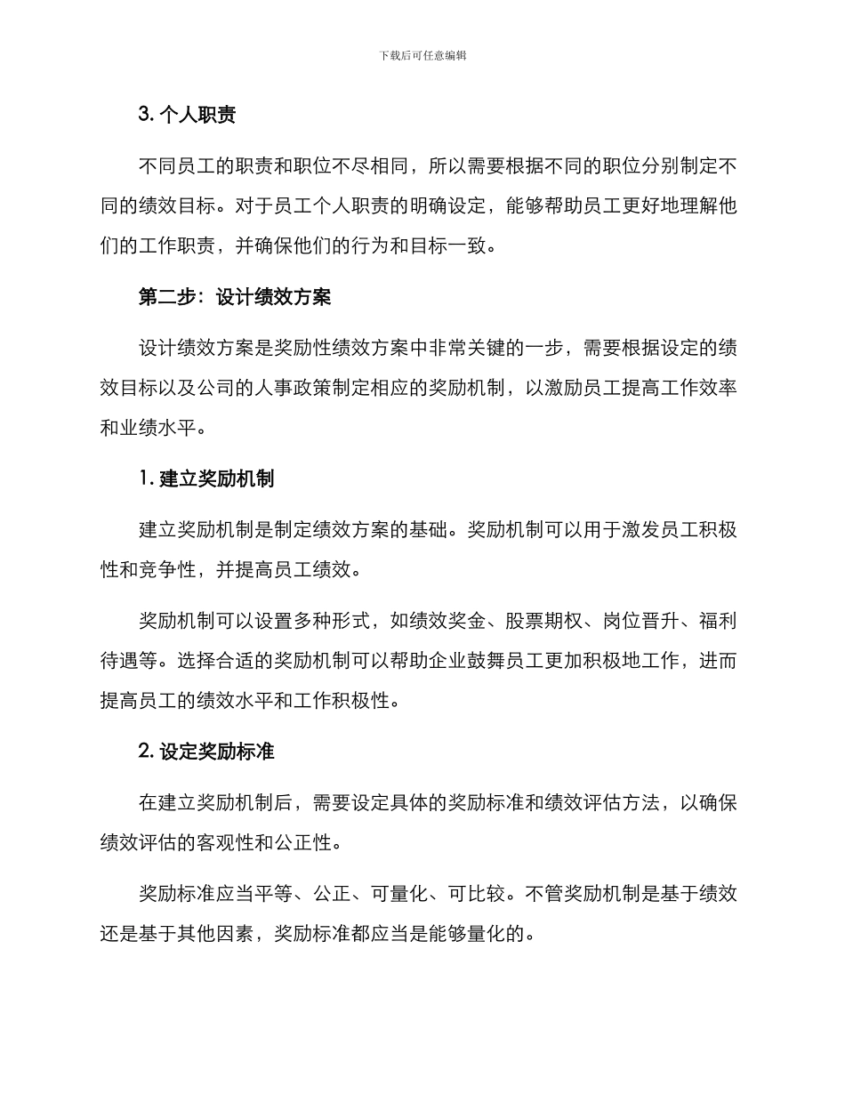 如何写奖励性绩效方案_第2页