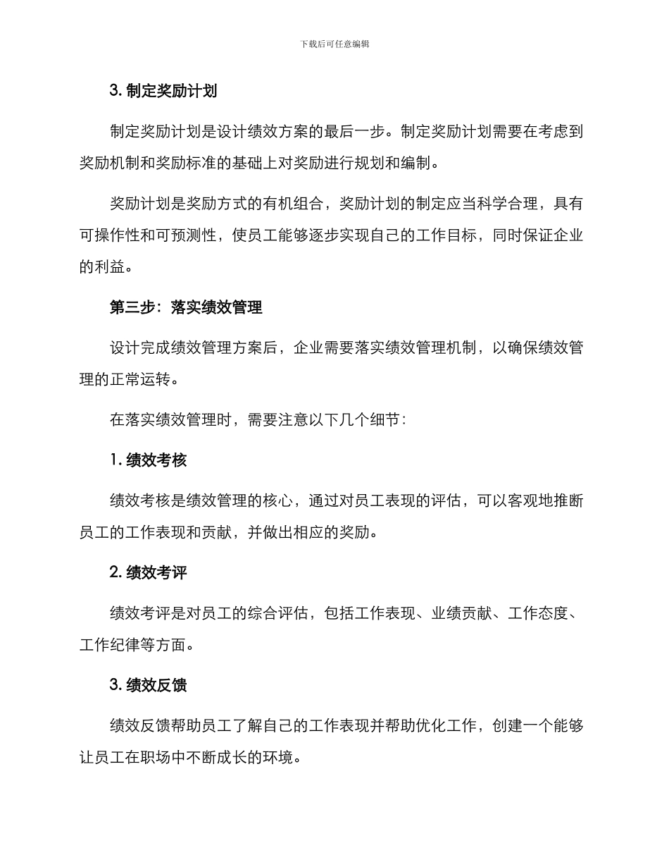 如何写奖励性绩效方案_第3页