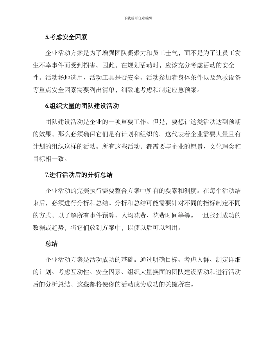 如何写好企业活动方案_第2页