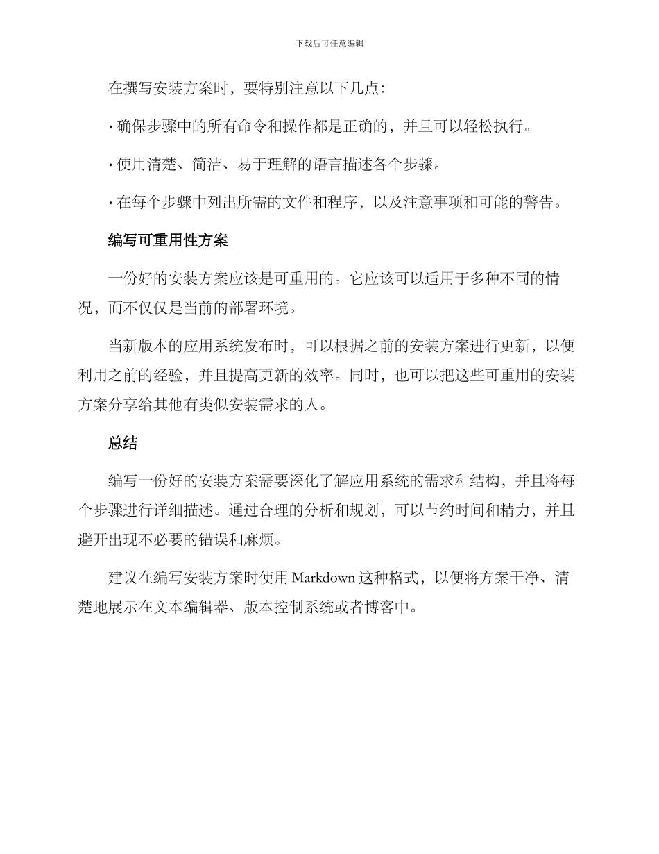 如何写好安装方案_第2页