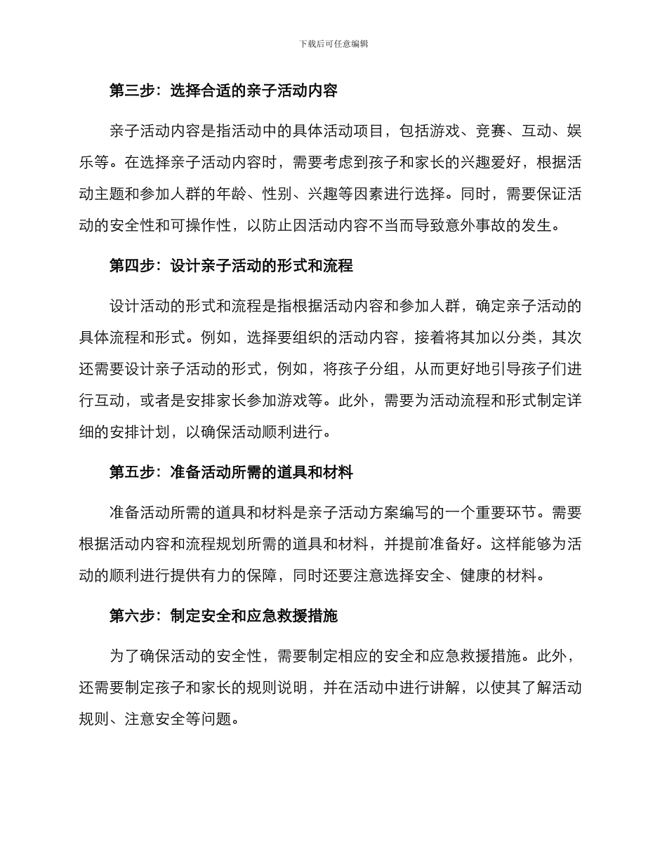 如何写好亲子活动方案_第2页