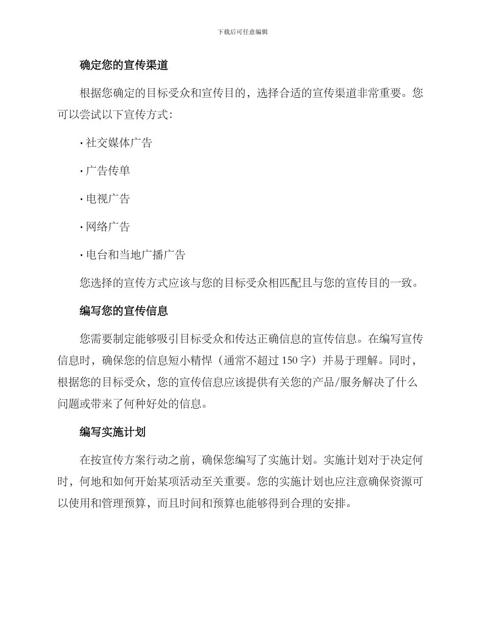 如何写好宣传工作方案_第3页