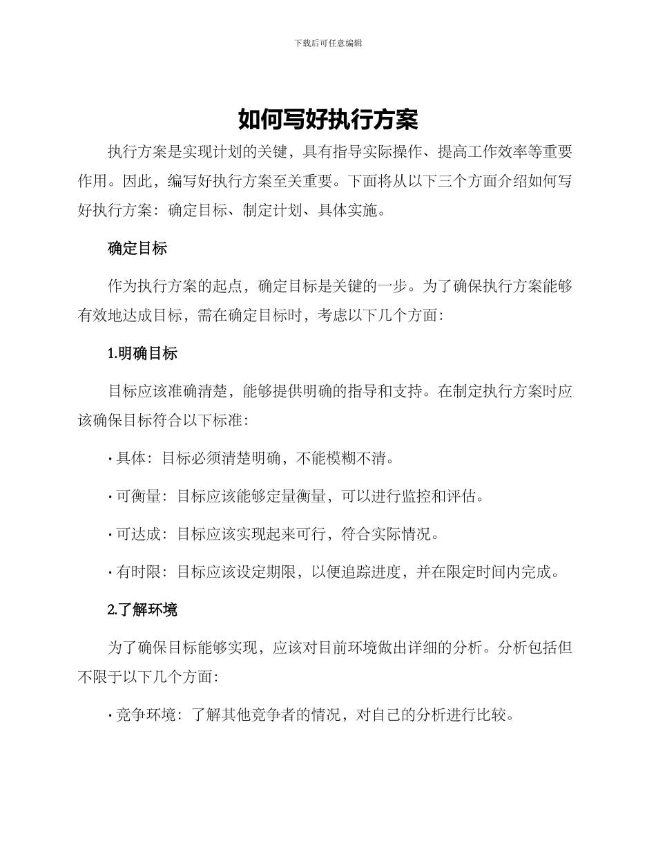 如何写好执行方案_第1页