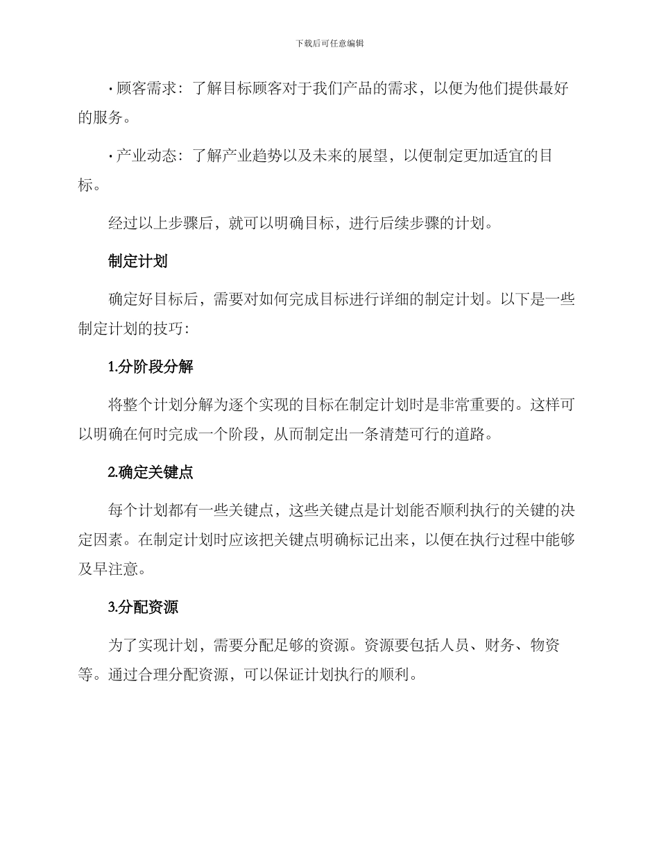 如何写好执行方案_第2页