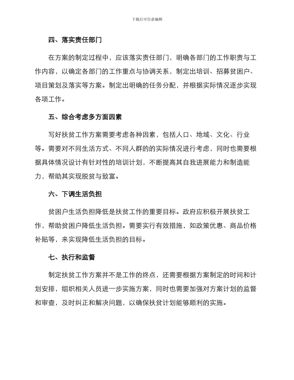 如何写好扶贫工作方案_第2页