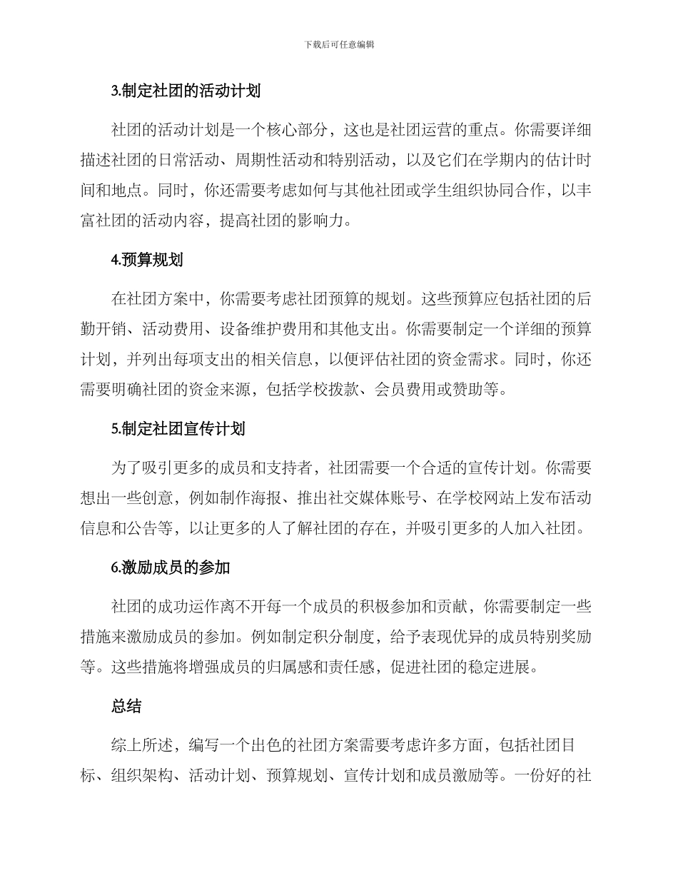 如何写学校社团方案_第2页