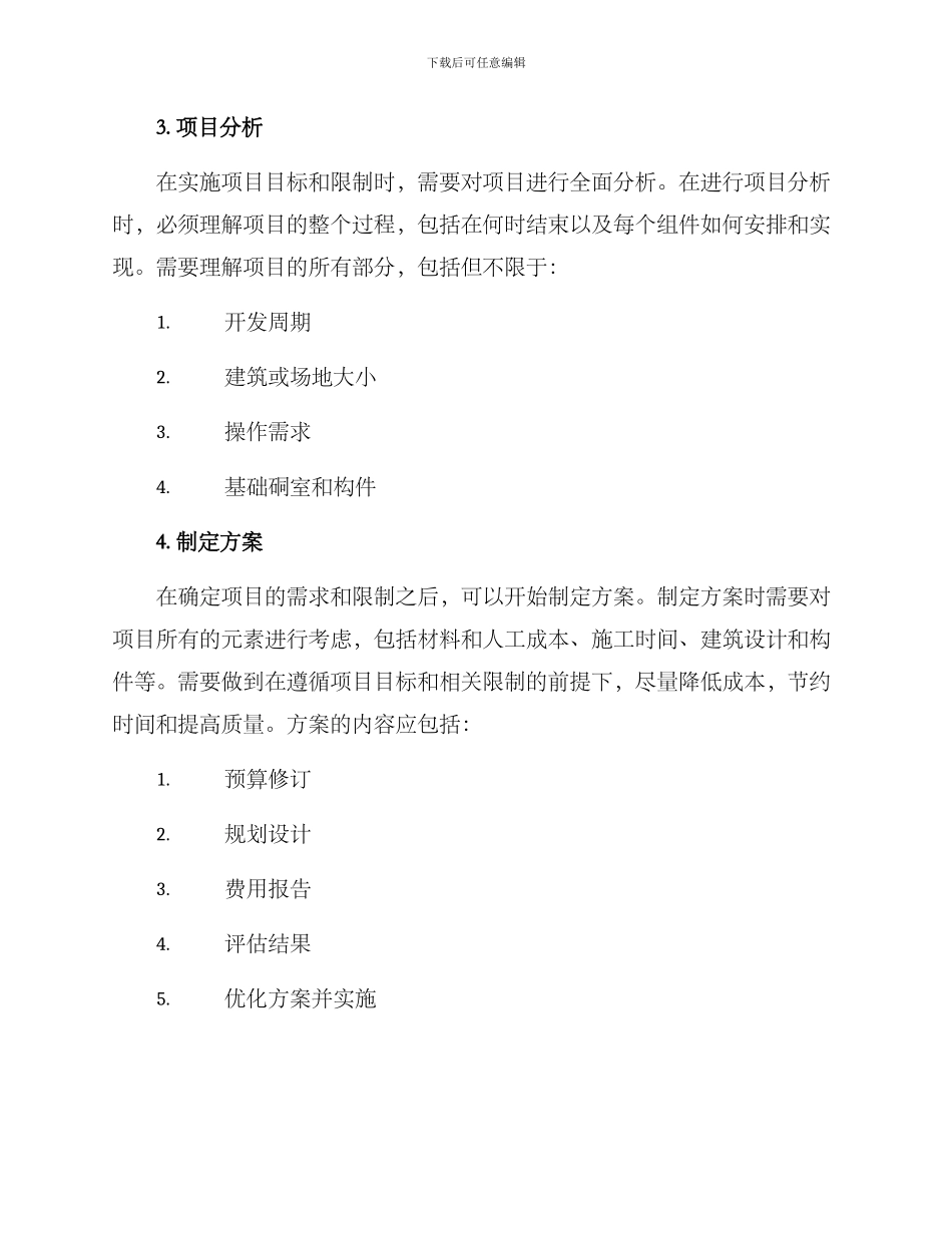 如何写好造价咨询方案_第2页