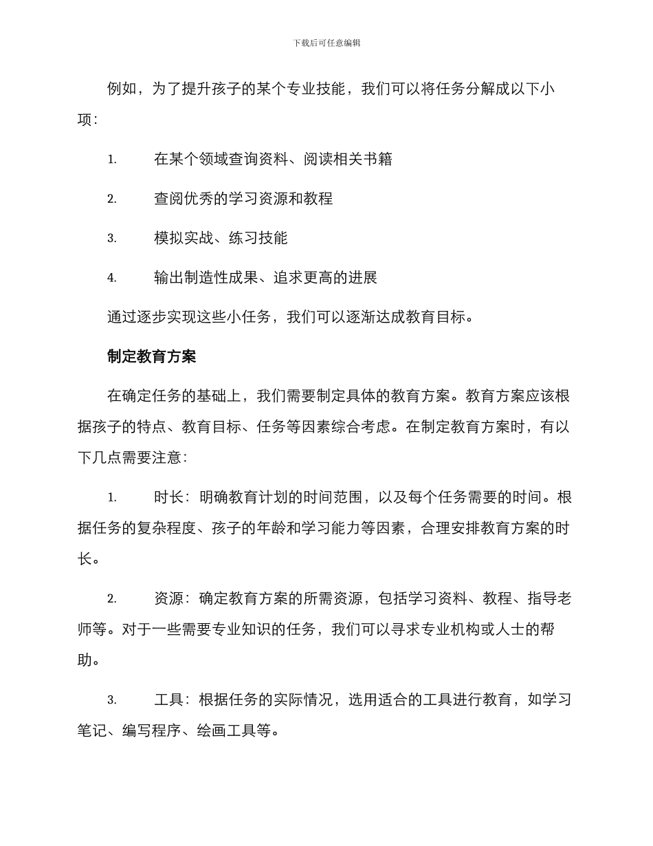 如何写孩子教学方案_第2页