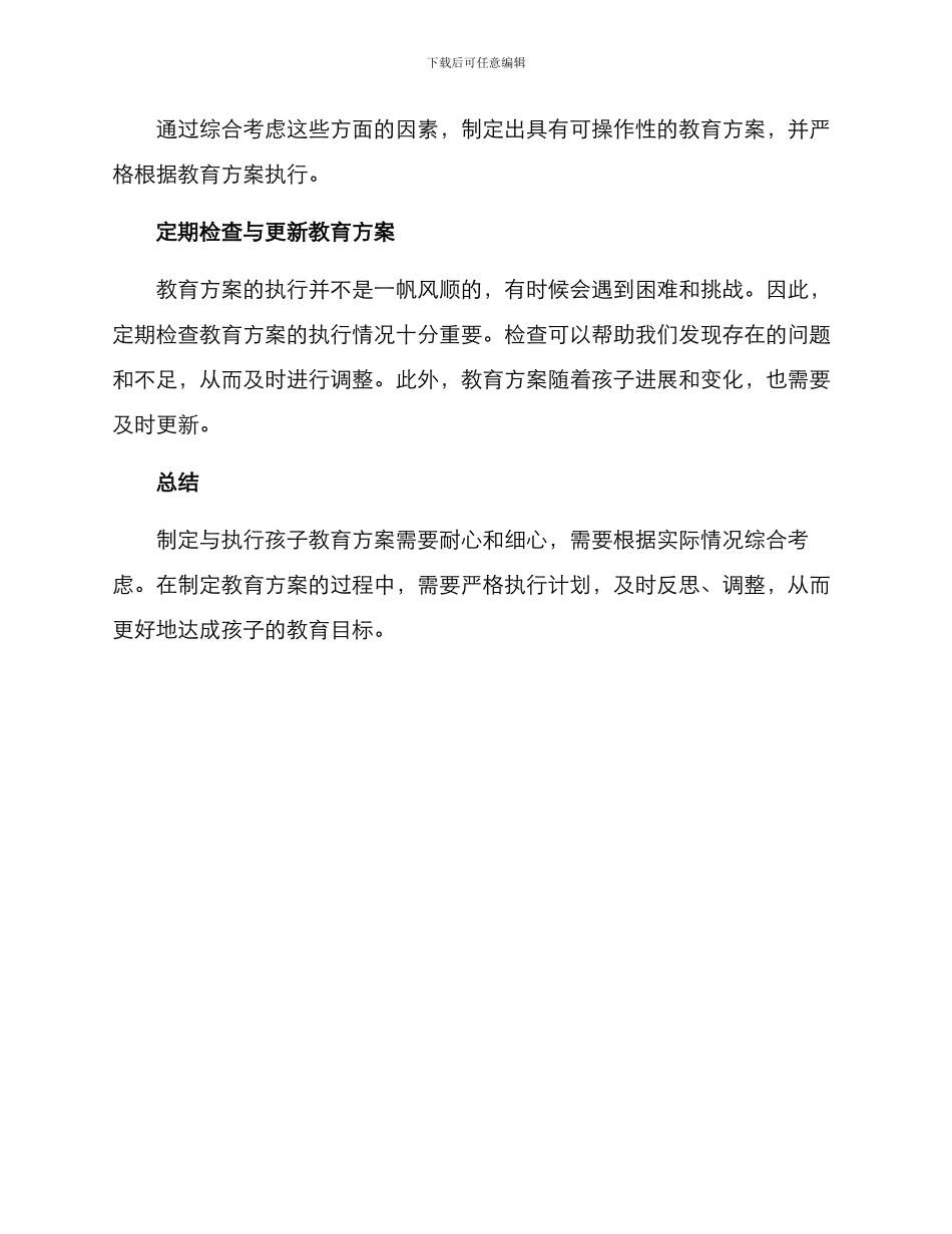 如何写孩子教学方案_第3页