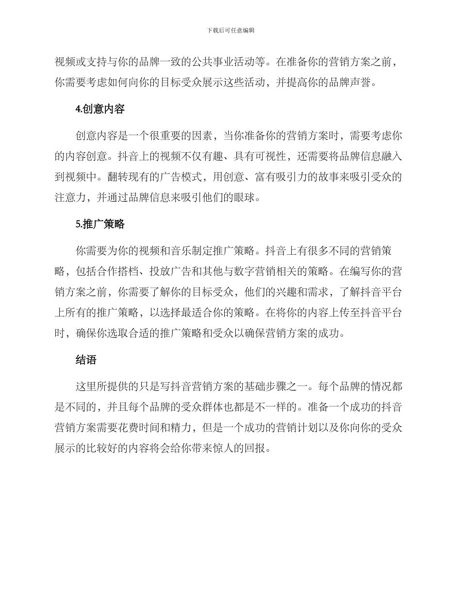 如何写抖音营销方案_第2页