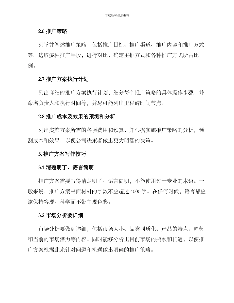 如何写推广方案_第3页