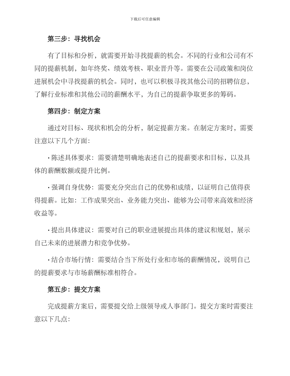如何写提薪方案_第2页