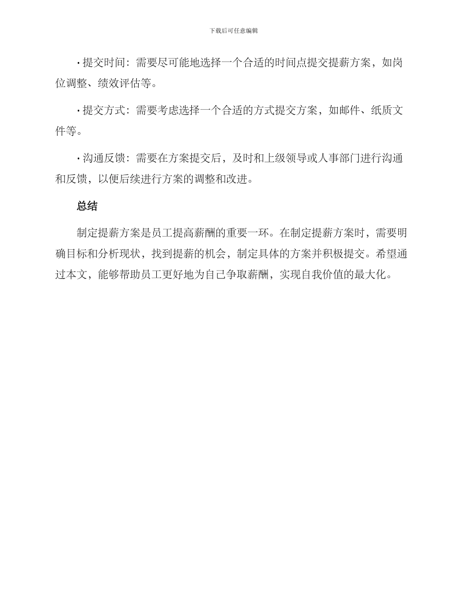 如何写提薪方案_第3页