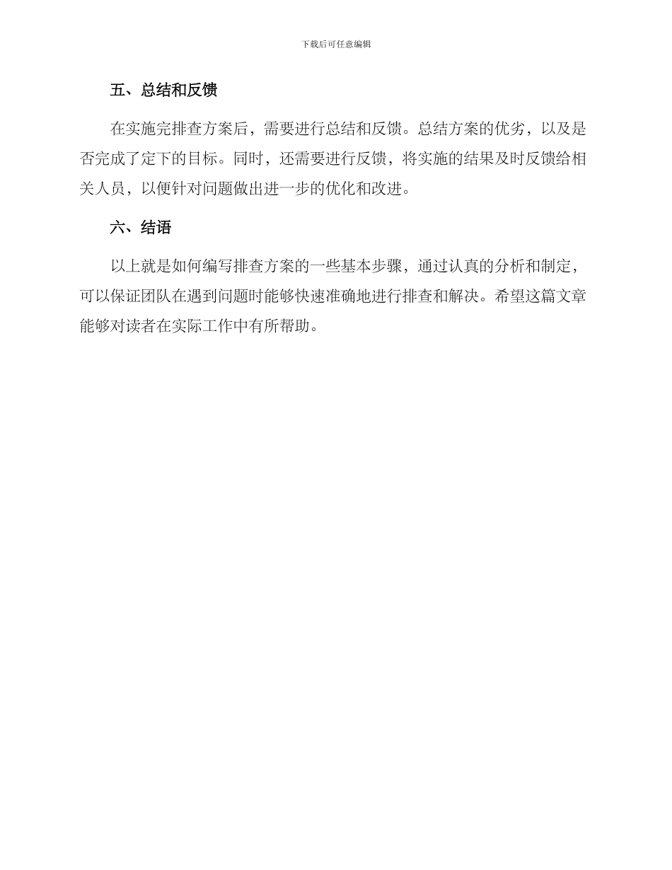 如何写排查方案_第3页