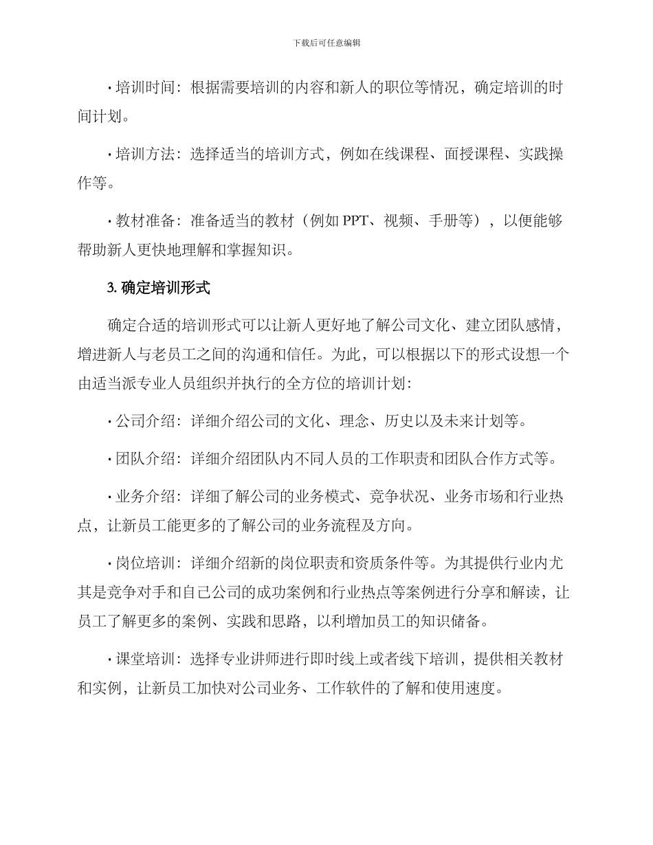 如何写新人培训方案_第2页