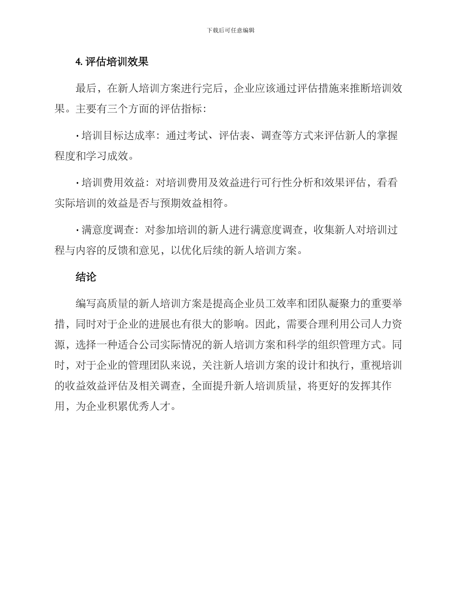 如何写新人培训方案_第3页