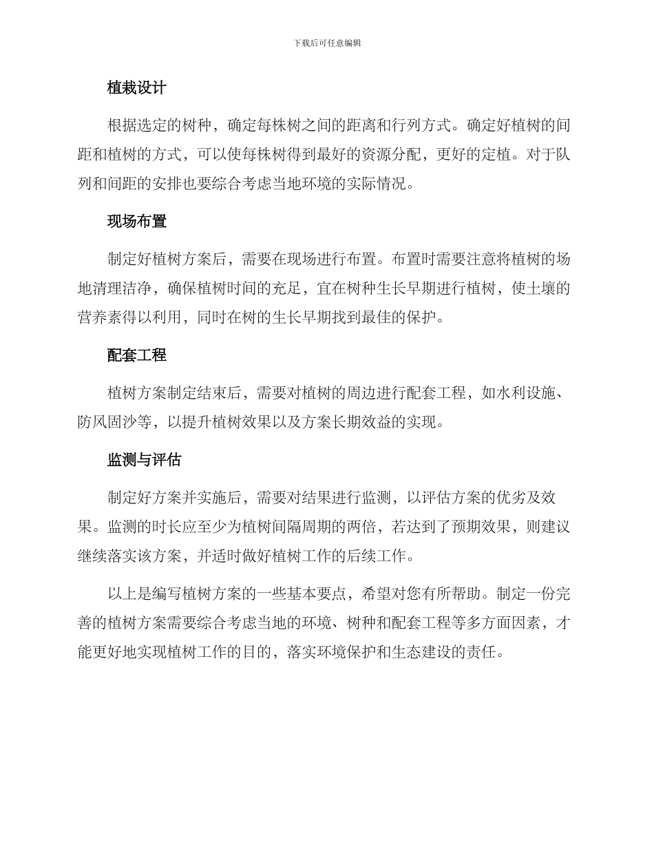 如何写植树方案_第2页