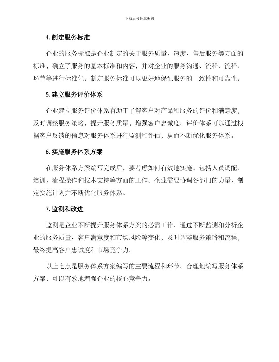 如何写服务体系方案_第2页