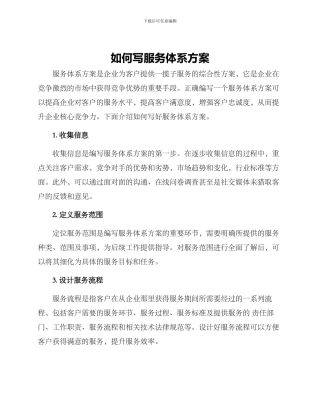 如何写服务体系方案