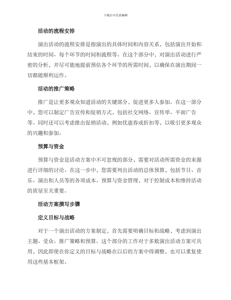 如何写演出活动方案_第2页