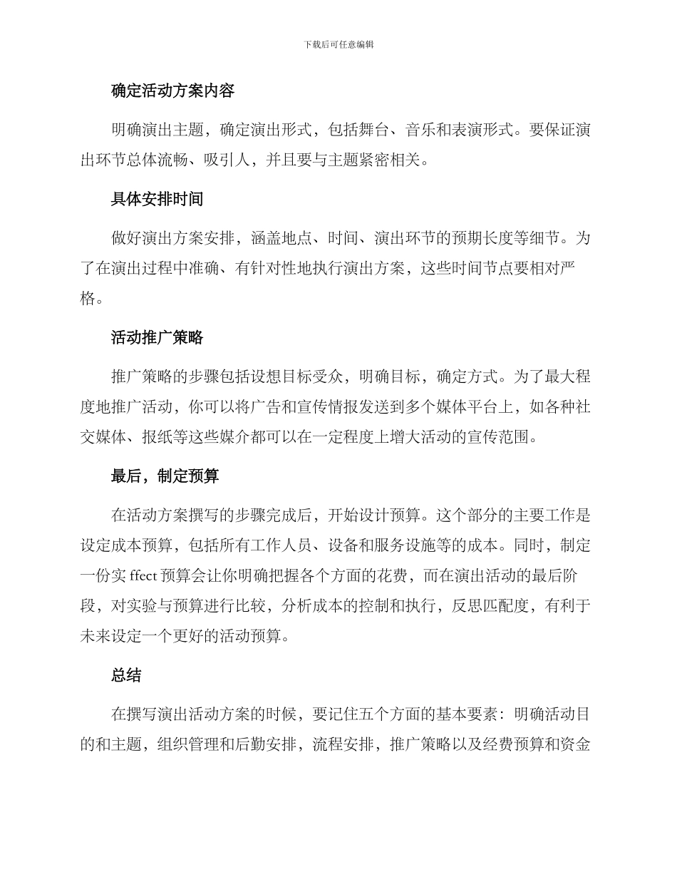 如何写演出活动方案_第3页