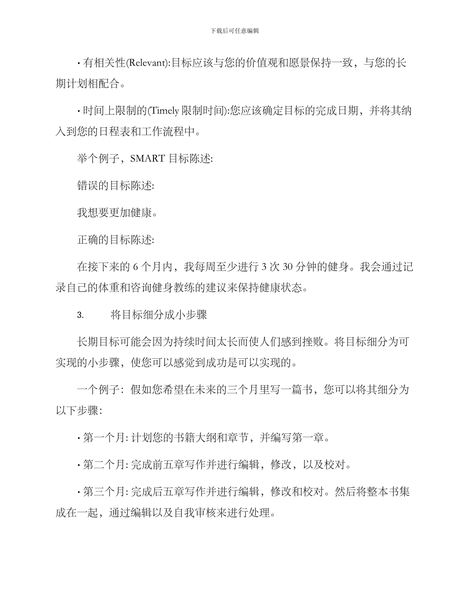 如何写目标及完成方案_第2页