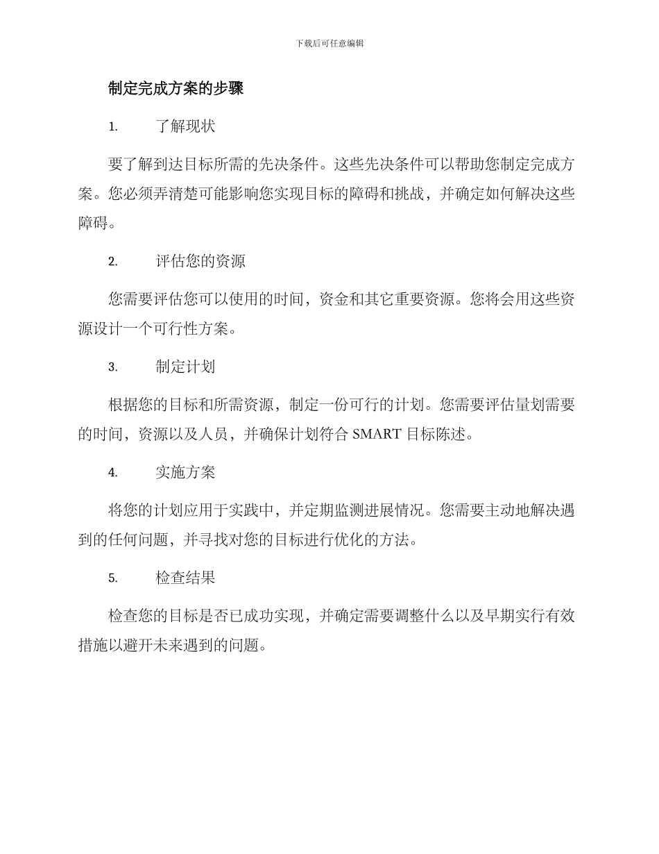 如何写目标及完成方案_第3页
