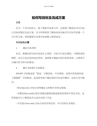 如何写目标及完成方案