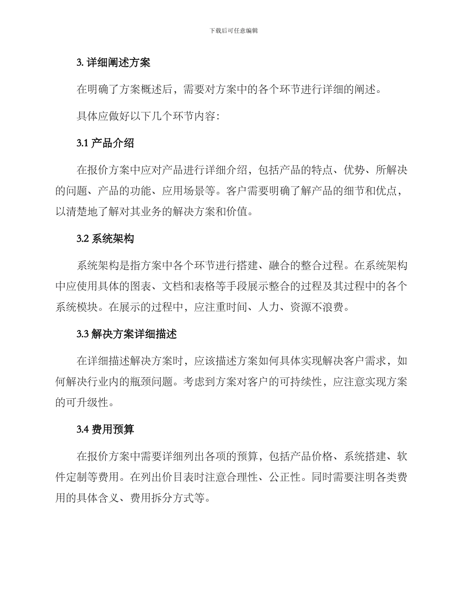 如何写电信报价方案_第2页