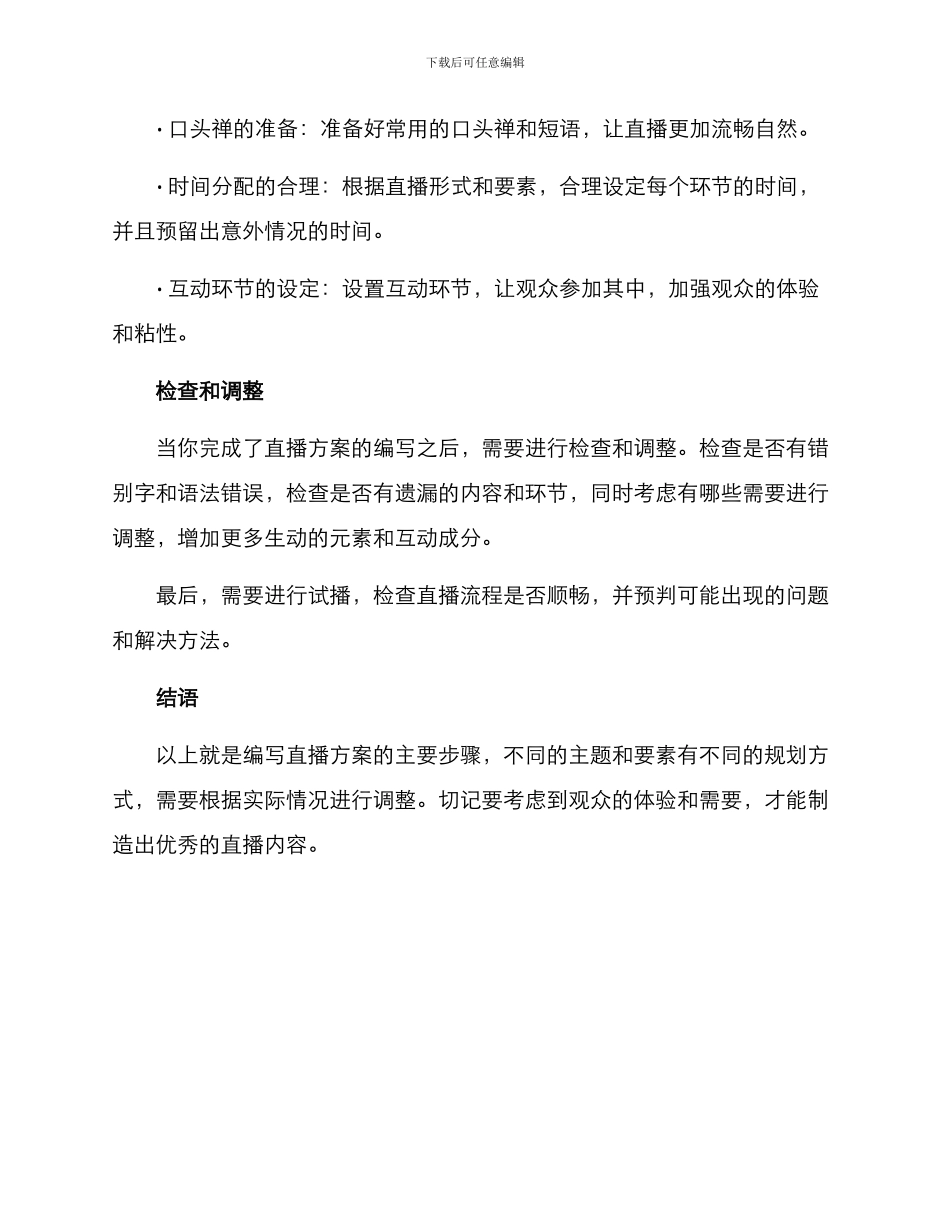 如何写直播方案_第3页