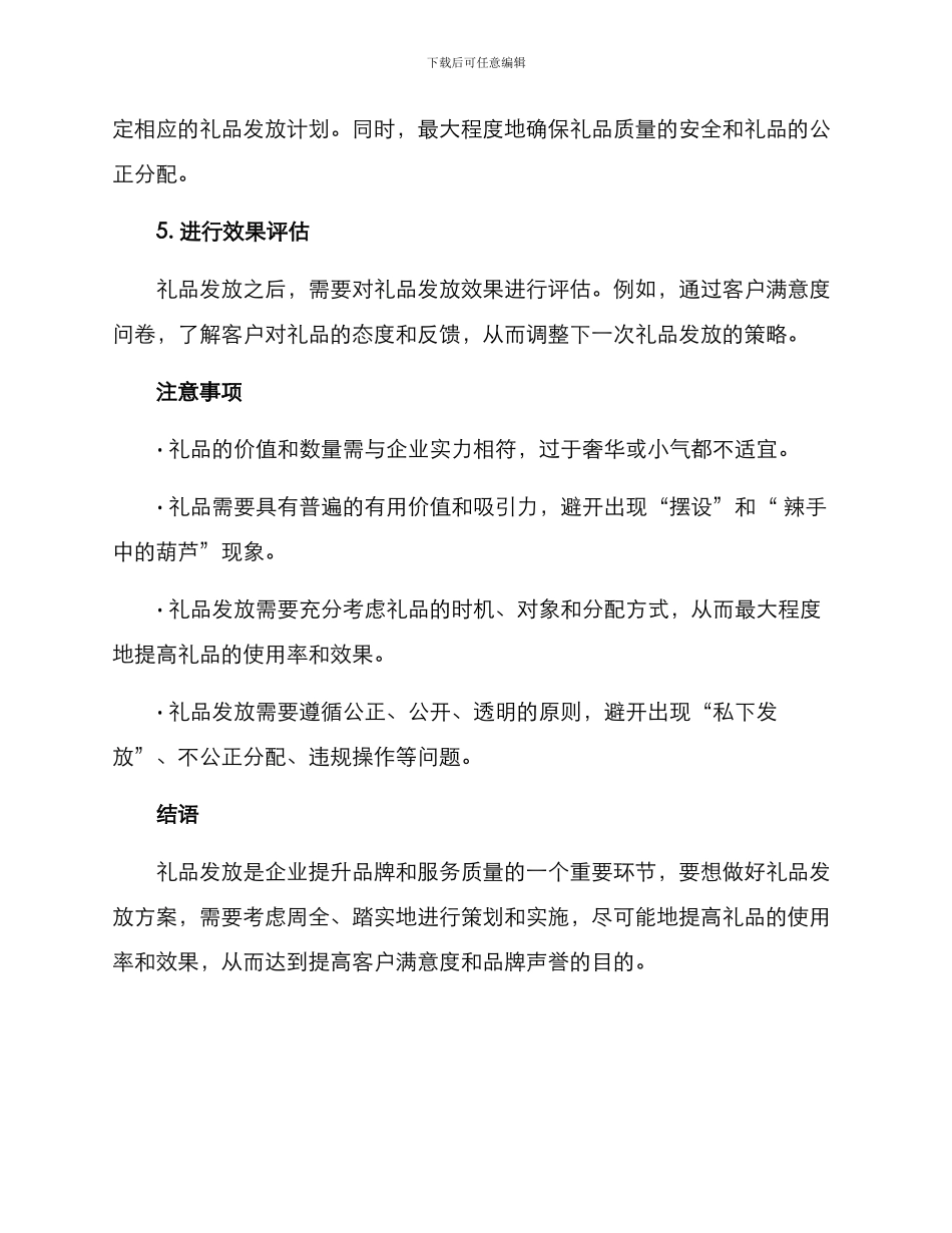 如何写礼品发放方案_第2页