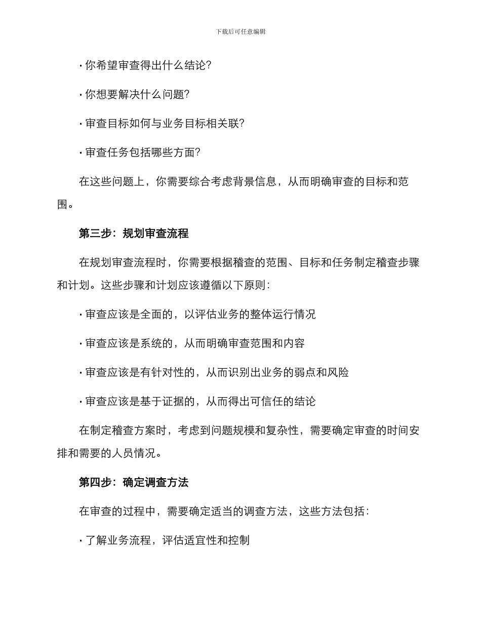 如何写稽查方案_第2页