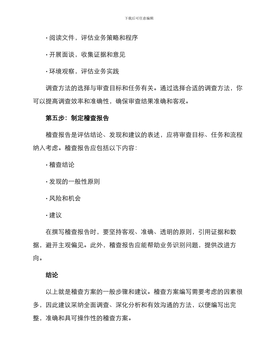 如何写稽查方案_第3页