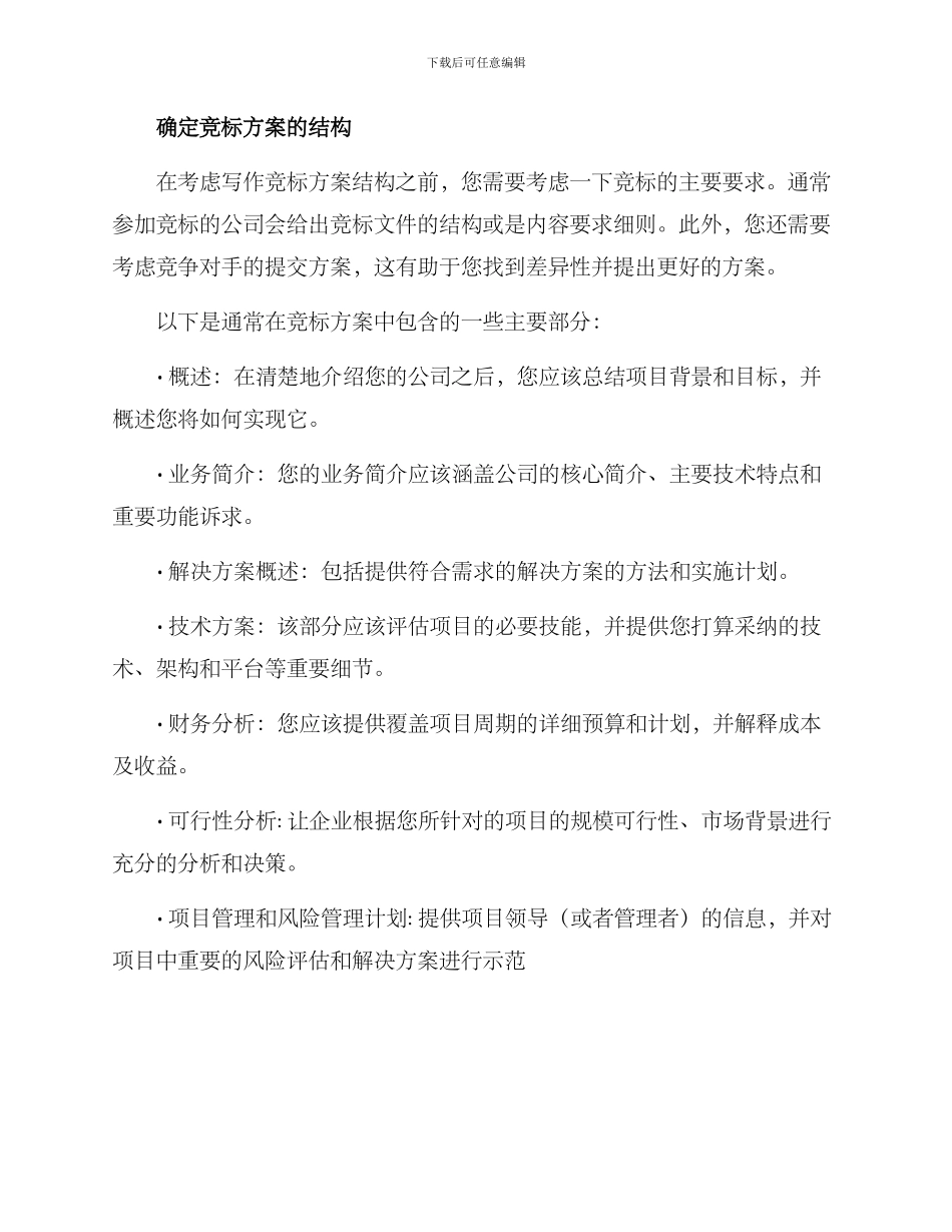 如何写竞标方案_第2页