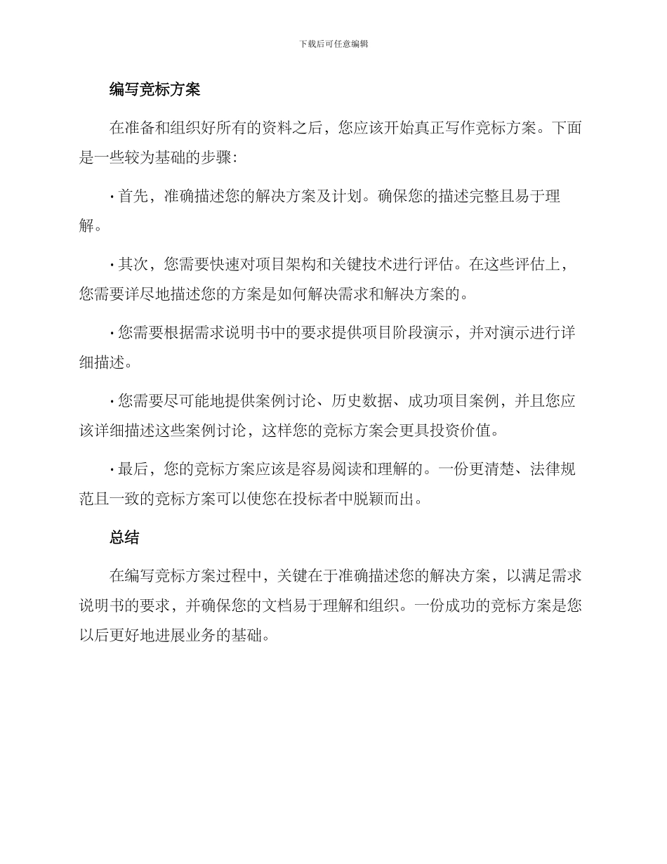 如何写竞标方案_第3页
