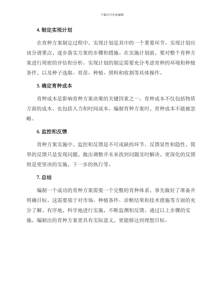 如何写育种方案_第2页