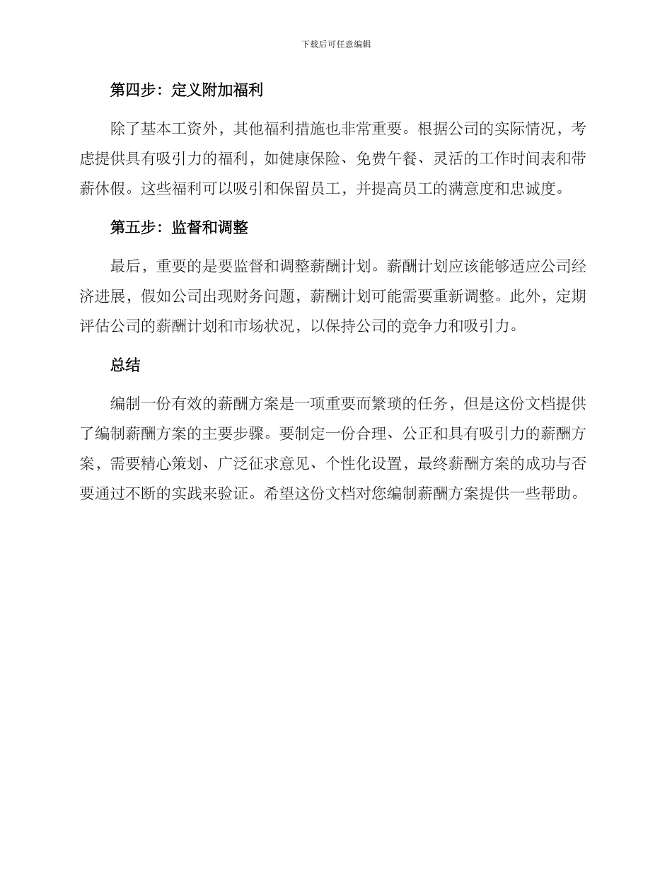 如何写自己的薪酬方案_第2页