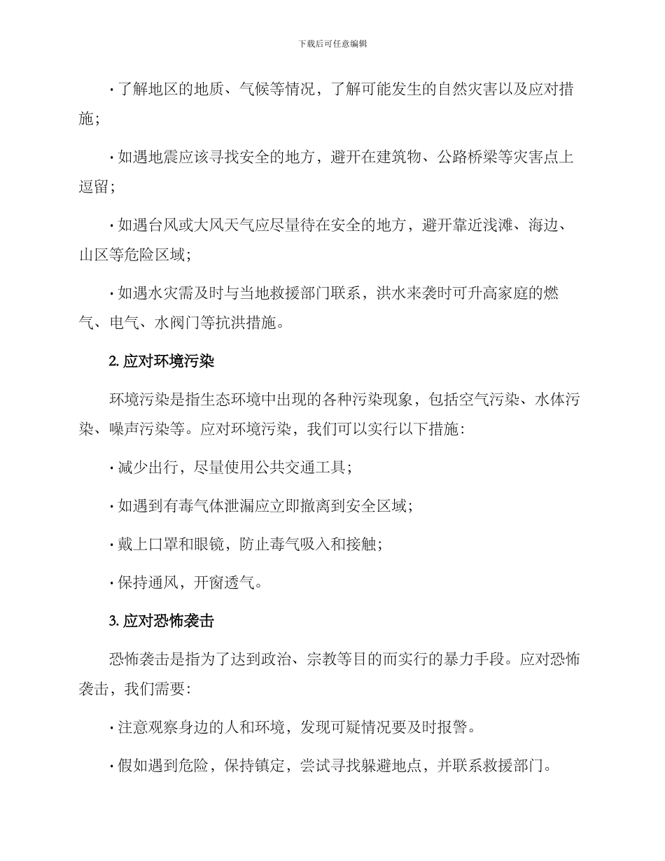 如何写自救方案_第2页