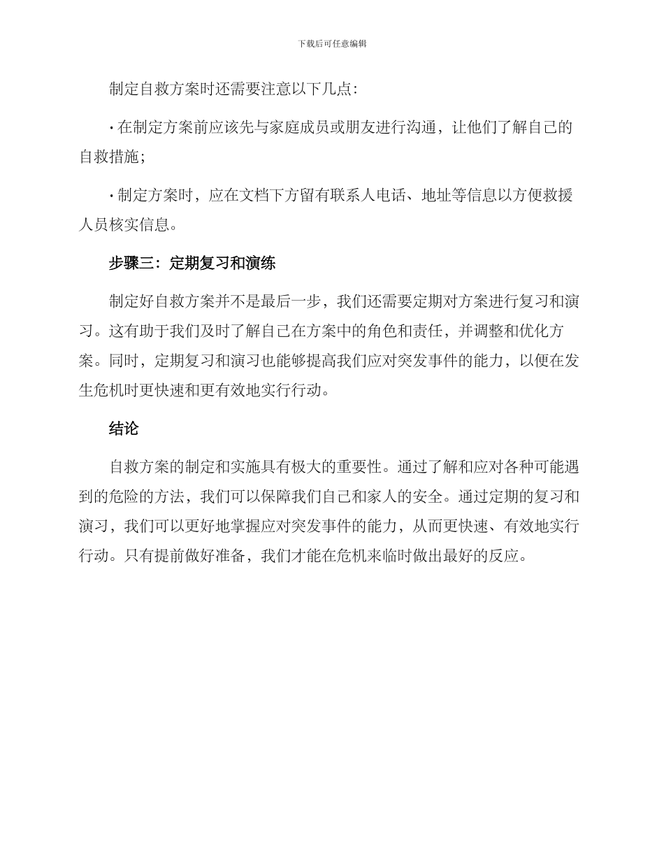 如何写自救方案_第3页