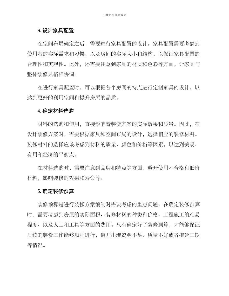 如何写装修方案_第2页