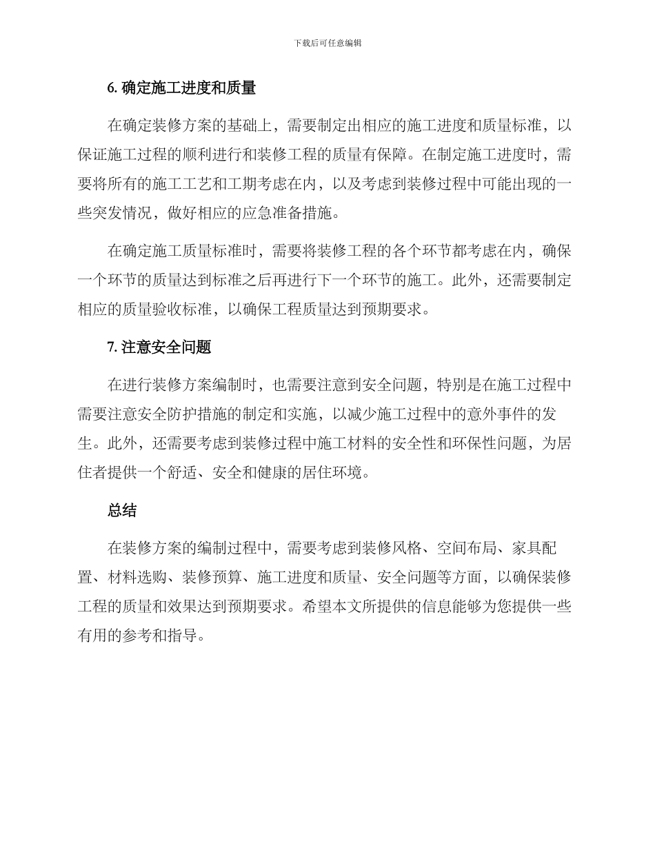 如何写装修方案_第3页