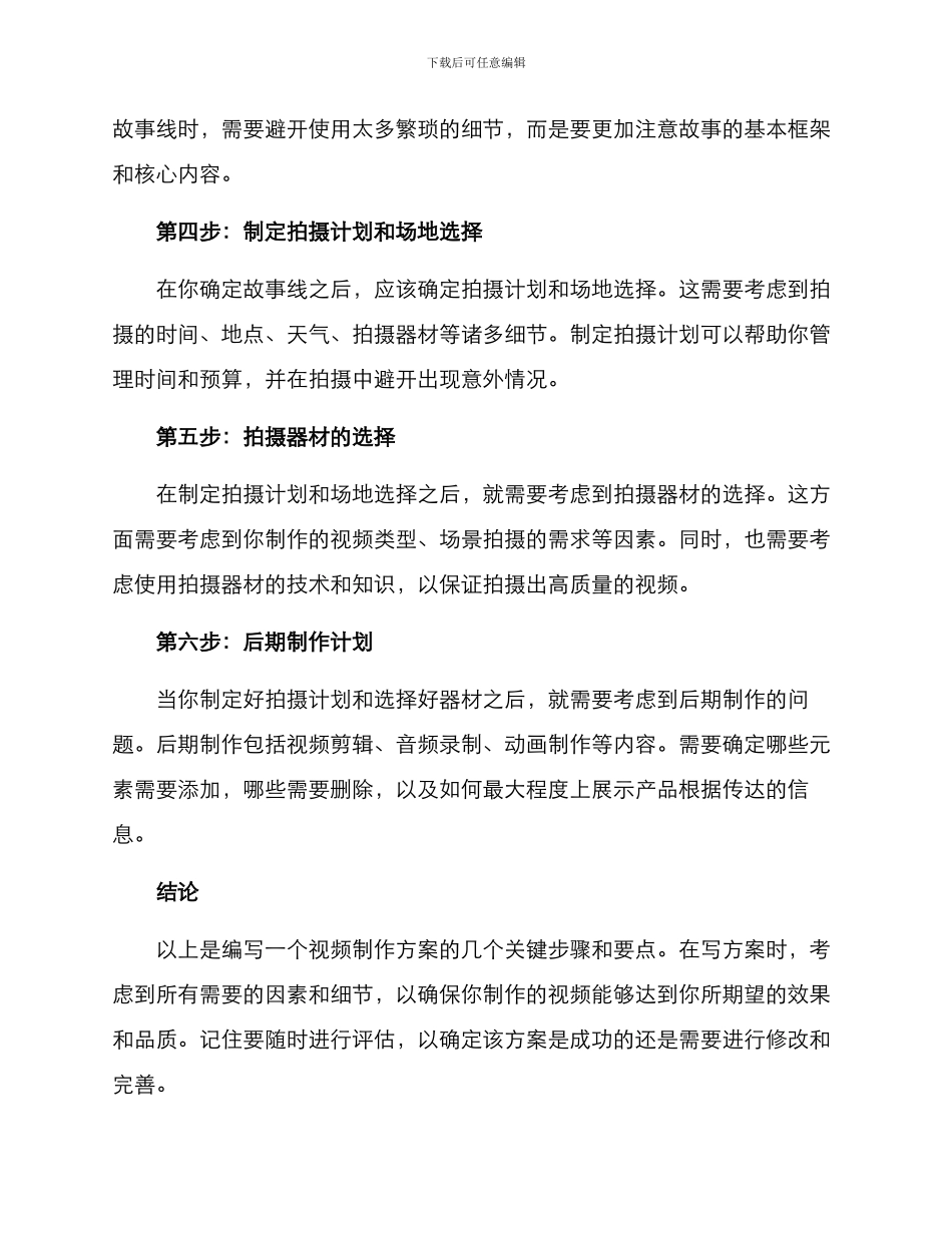 如何写视频制作方案_第2页