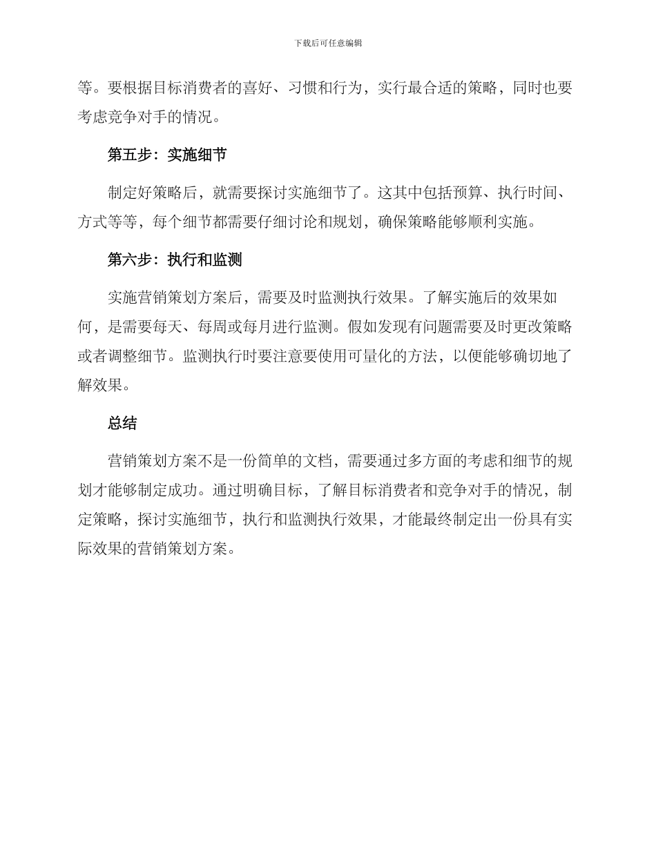 如何写营销策划方案_第2页